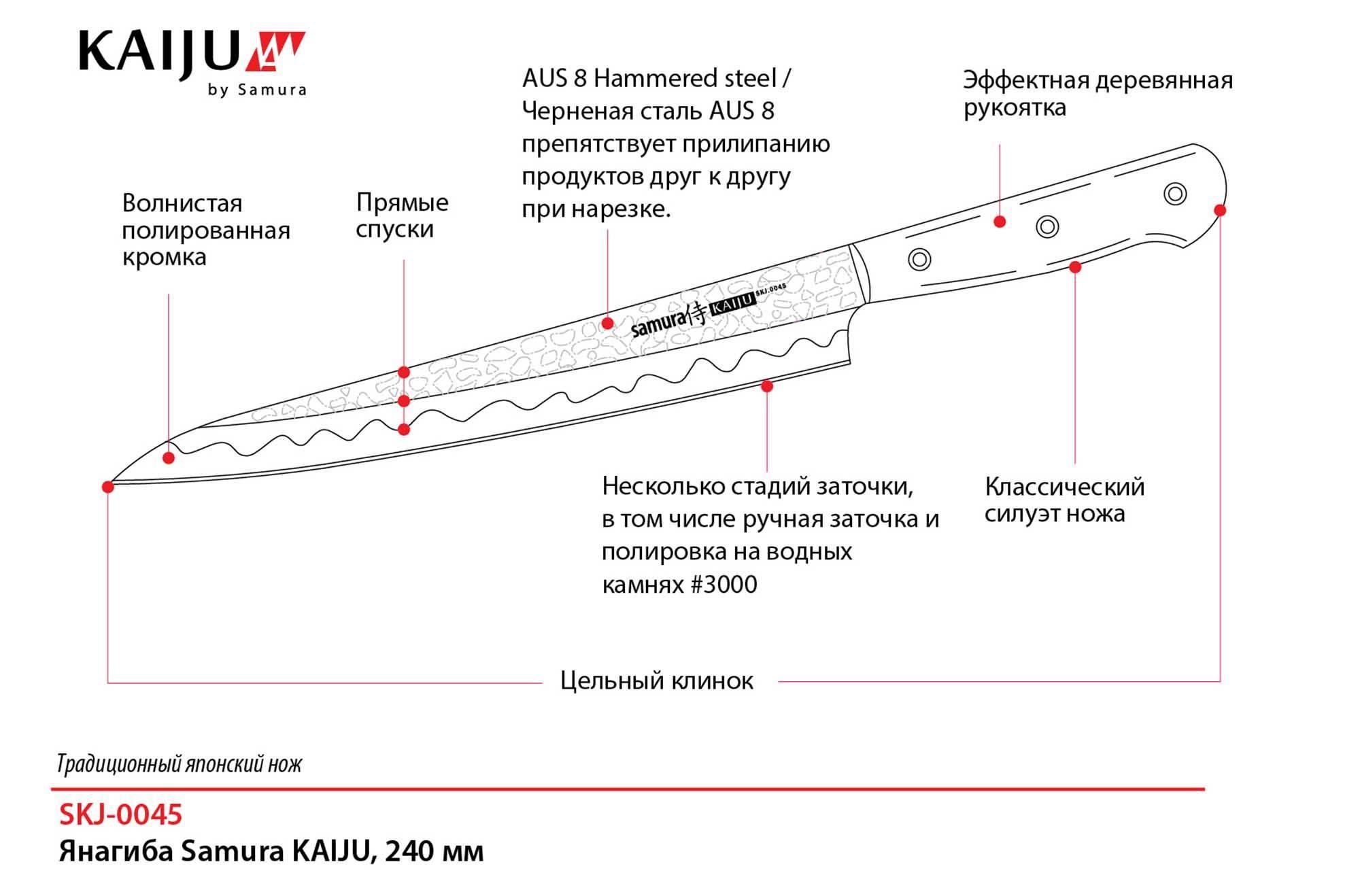 SKJ-0045 Нож кухонный "Samura KAIJU" Янагиба 240 мм, AUS-8, дерево