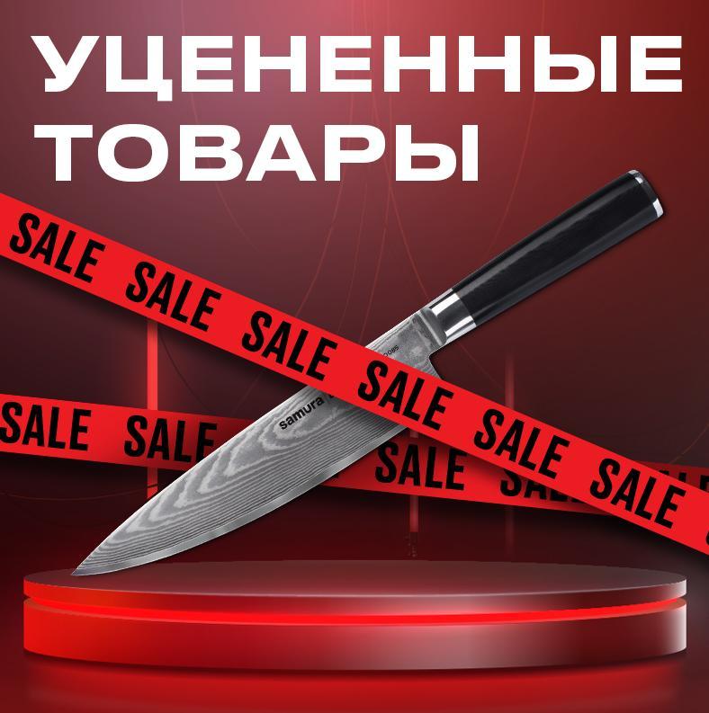 Уцененные товары